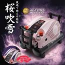 エアコンプレッサ AK-HH1270E3 桜吹雪