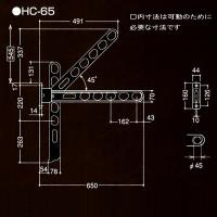 屋外用物干650㎜ HC-65